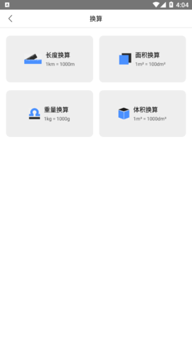 小虎尺子测量工具App