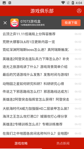 游戏俱乐部apk直装版