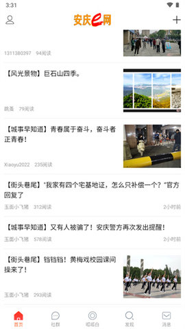 安庆e网