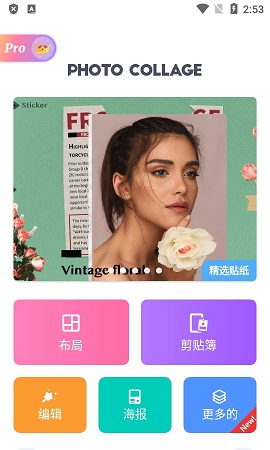 Photo Collage照片拼贴APP