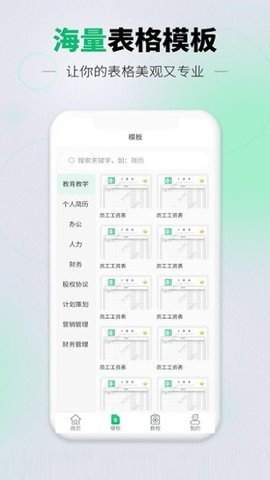 速编手机表格软件免费版
