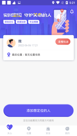 追迹定位找人永久vip免费版