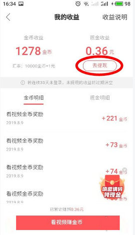 快手极速版能赚钱吗 快手极速版赚钱怎么提现