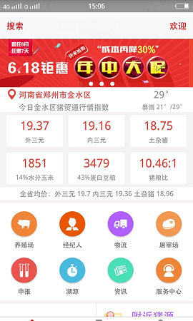 养猪一家人天天报猪价APP
