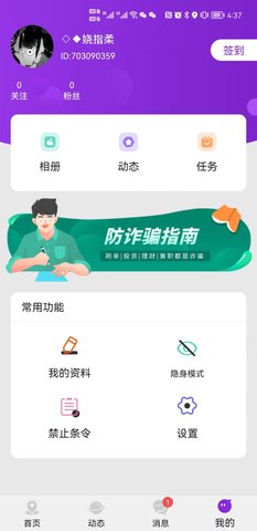喜遇同城交友软件app