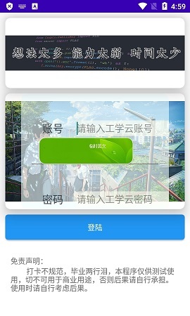 未闻花名工学云自动打卡APP