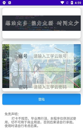 未闻花名工学云自动打卡APP