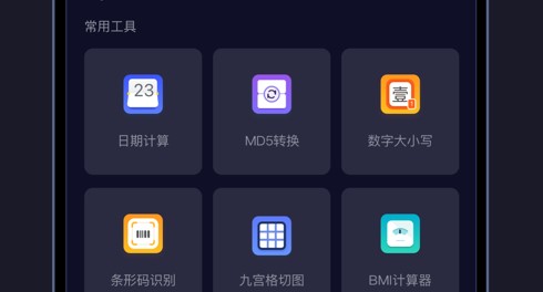 多啦工具箱高级版