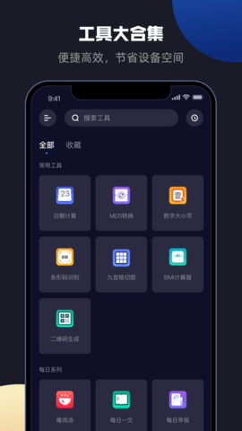 多啦工具箱高级版