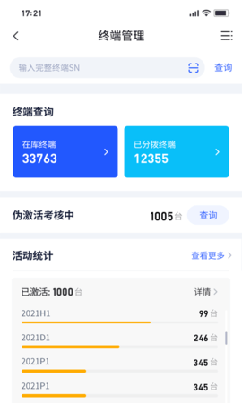 创新付管家最新版