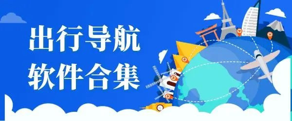 出行服务app_正规的出行平台_坐车出行软件推荐