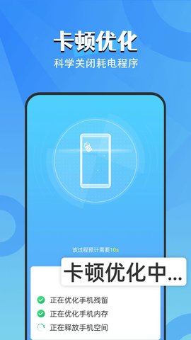 每日电池卫士安卓版
