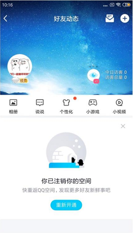安卓QQ空间关闭助手APP