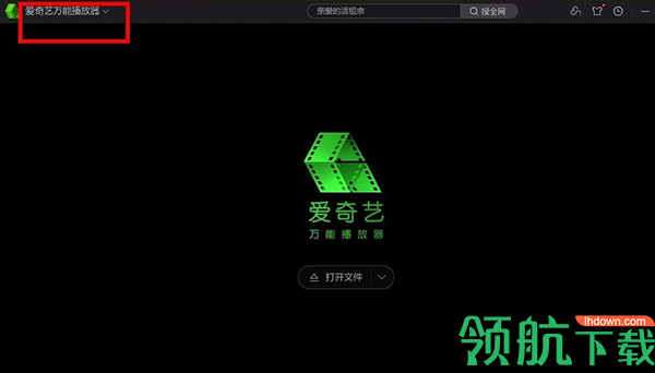 爱奇艺万能播放器