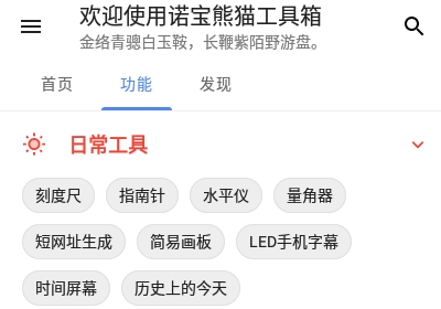 诺宝熊猫工具箱APP