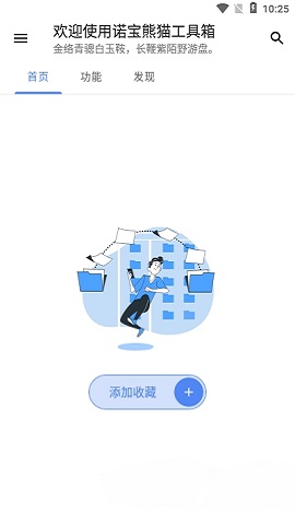 诺宝熊猫工具箱APP