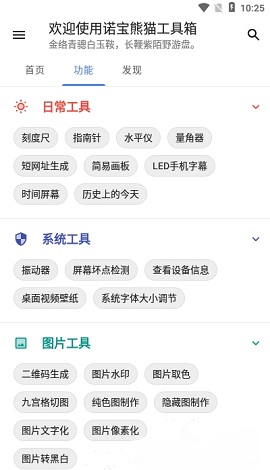 诺宝熊猫工具箱APP