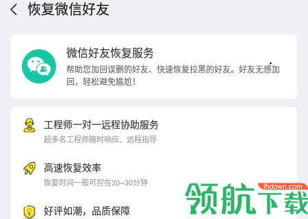 微聊天数据恢复大师破解版
