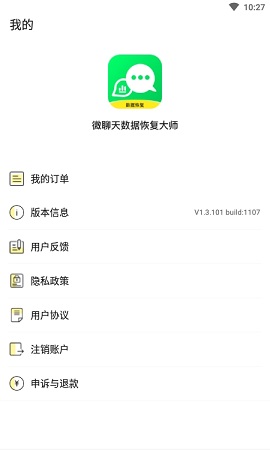 微聊天数据恢复大师破解版