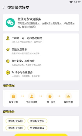 微聊天数据恢复大师破解版