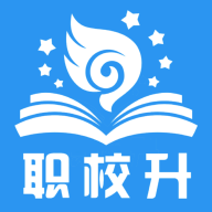 职校升(志愿填报)官网版