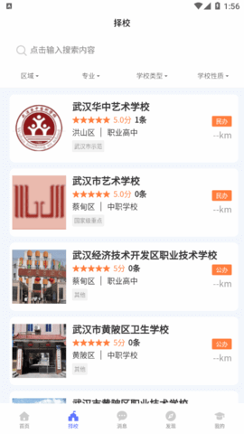 职校升(志愿填报)官方版