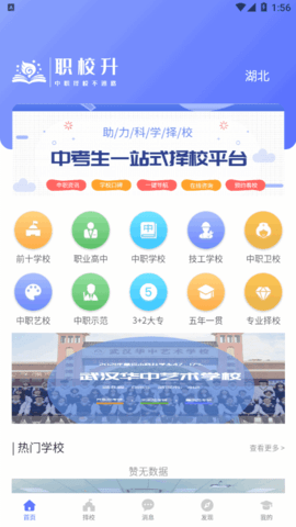 职校升(志愿填报)官方版