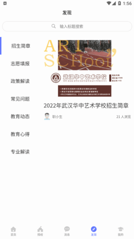 职校升(志愿填报)官方版