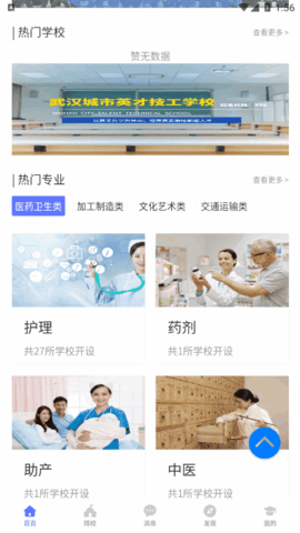职校升(志愿填报)官方版