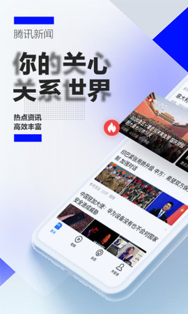 手机腾讯网2022最新版