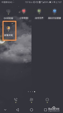 部落冲突九游版