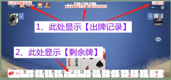 火龙果记牌器免费版