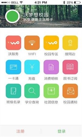 邢台学院智慧校园APP
