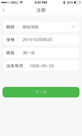 邢台学院智慧校园APP