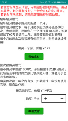 火龙果记牌器免费版