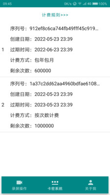 火龙果记牌器免费版