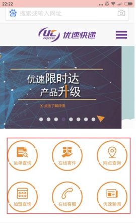 优速快递优速宝APP