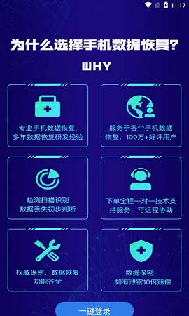 果师弟手机数据恢复破解版