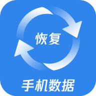 果师弟手机数据恢复破解版