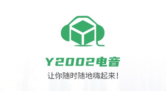 y2002电音安卓最新版