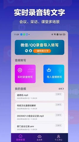录音转文字全能助手免费版