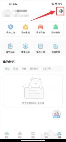 云邻社区一键开门APP