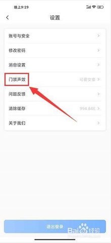云邻社区一键开门APP