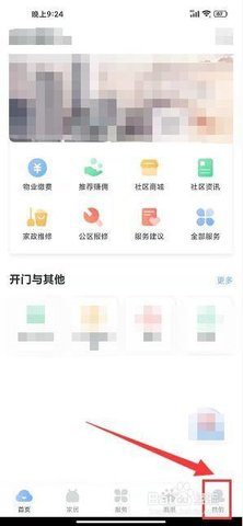 云邻社区一键开门APP