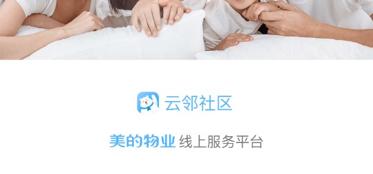 云邻社区一键开门APP