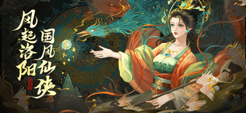河洛风华官方正版