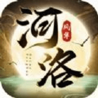 河洛风华官方正版