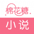 棉花糖小说网免费版