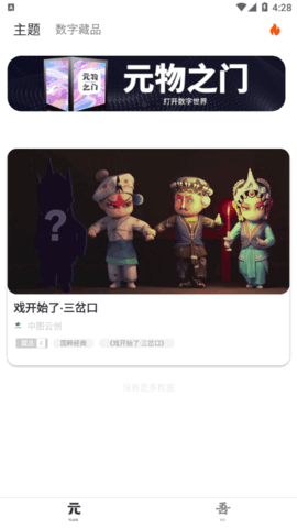 元物之门数字藏品App