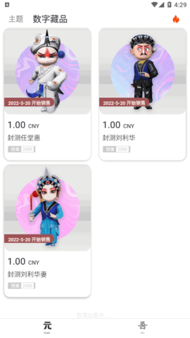 元物之门数字藏品App
